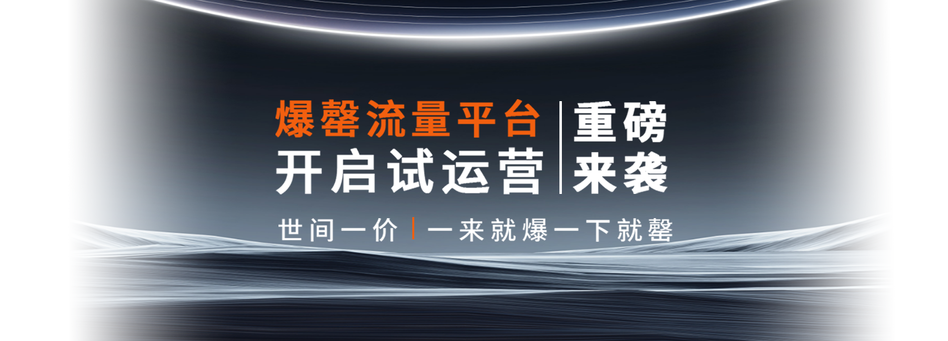 试运营